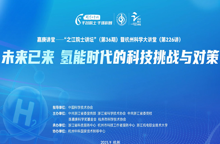 226- 未来已来 氢能时代的科技挑战与对策