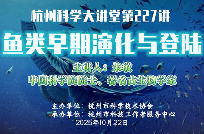 227- 鱼类早期演化与登陆