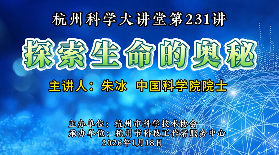 231- 探索生命的奥秘