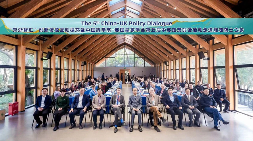中英两国近50位院士专家齐聚萧山，共筑国际科技合作“连心桥”